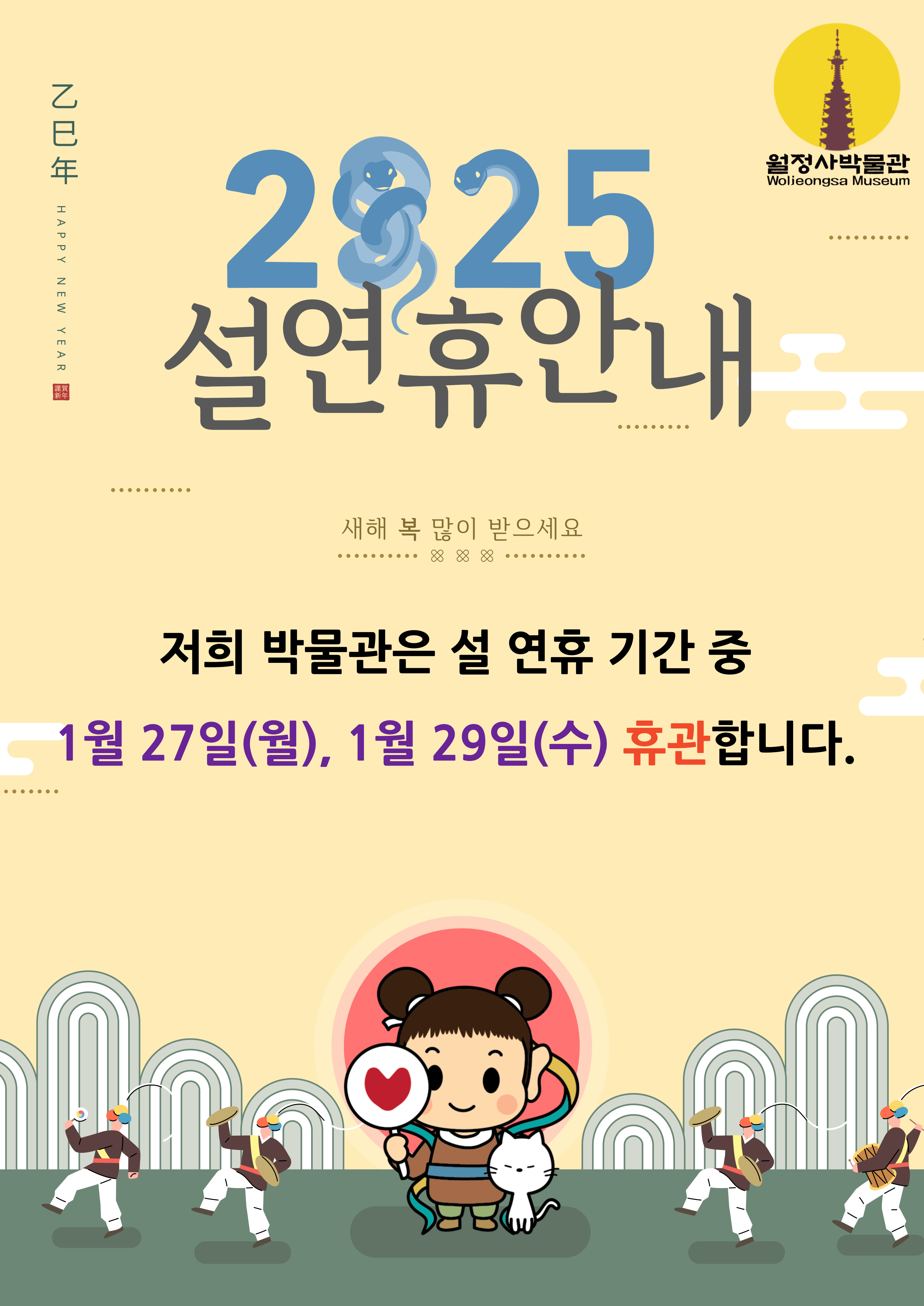 2025-설연휴안내.jpg