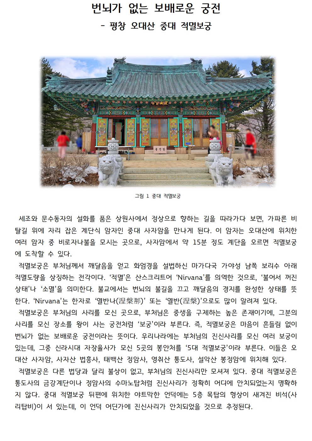 25_5_오대산향기_적멸보궁(250415)001.jpg